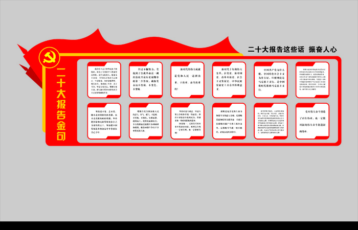 二十大报告金句文化墙cdr矢量模版下载
