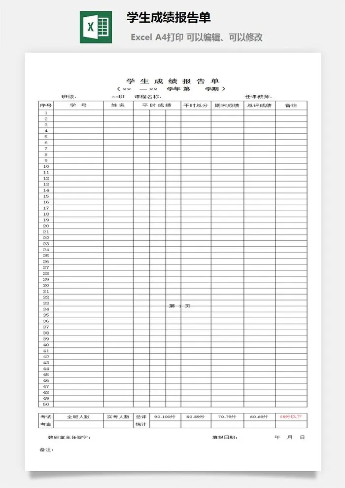 学生成绩报告单excel模板