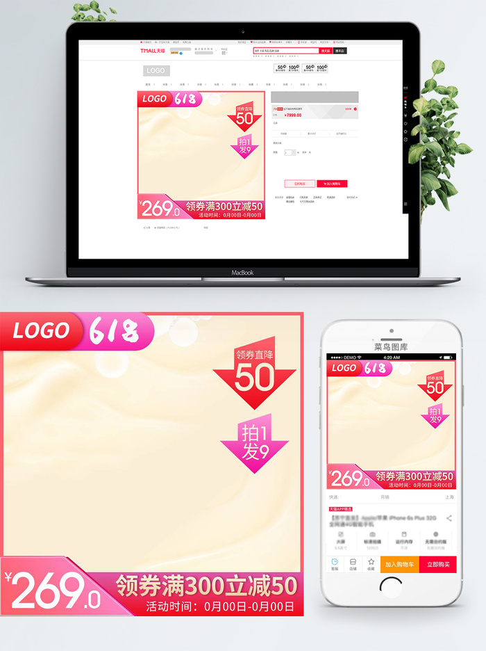 淘宝天猫电商618直通车主图促销边框