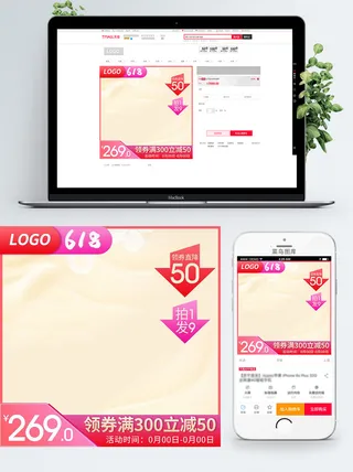 淘宝天猫电商618直通车主图促销边框