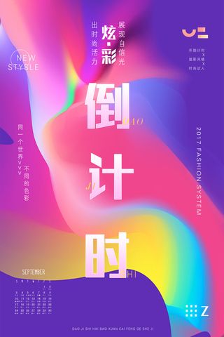 年庆促销海报倒计时设计模板商场开业活动庆典背景PSD分层素材