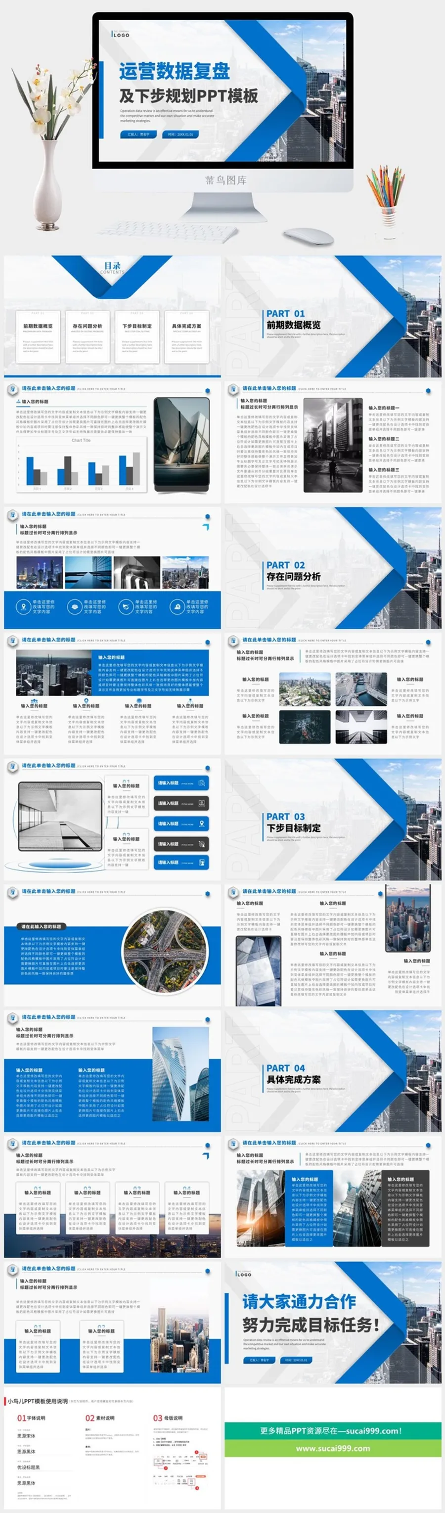蓝色大气运营数据复盘及下步规划市场分析PPT模板