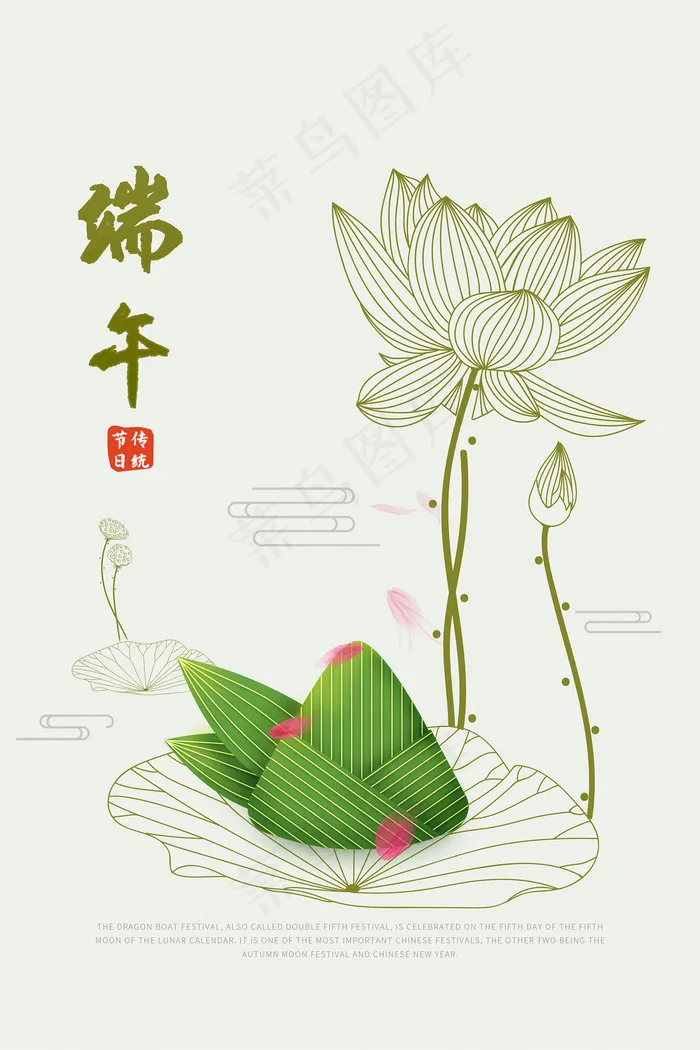 手绘清新端午节中国风海报psd模版下载