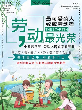 五一51劳动节促销致敬劳动者放假通知海报背景PSD设计素材模板