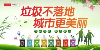 绿色讲文明树新风展板