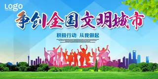 共建文明城市创建社区公益广告宣传栏海报展板设计psd素材模板