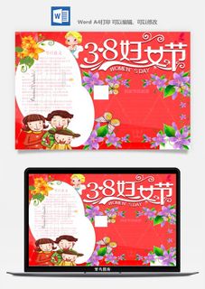 妇女节女神节手抄报电子小报黑板报展板报海报设计word模板素材
