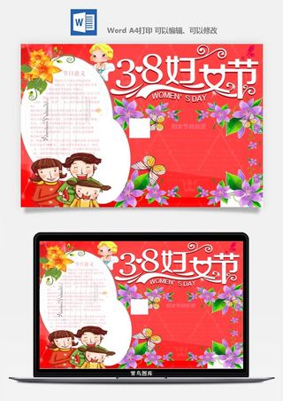 妇女节女神节手抄报电子小报黑板报展板报海报设计word模板素材
