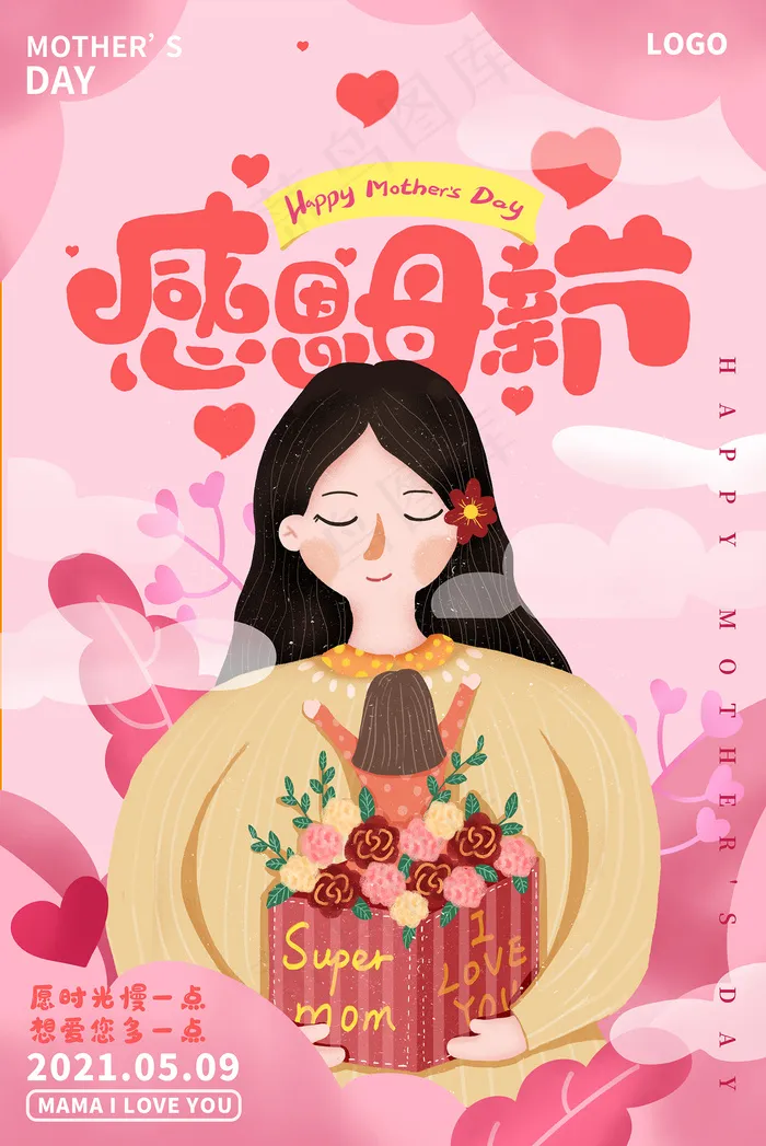 清新唯美感恩母亲节海报psd模版下载