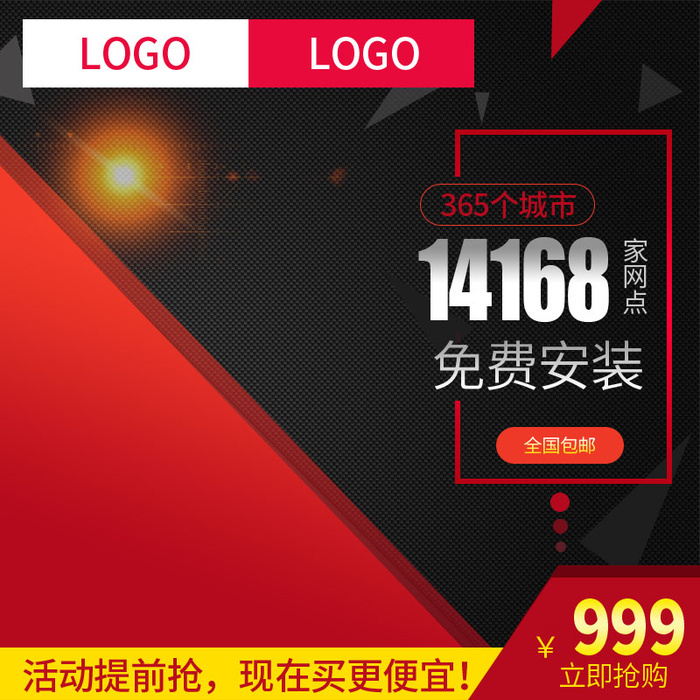 主图电商主图黑红psd模版下载