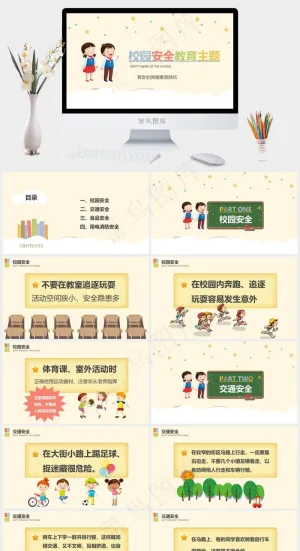 安全教育PPT模板ppt模版预览图