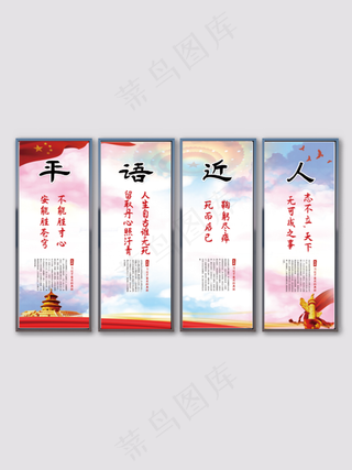 党建风平语近人之*喜欢的典故系列展板