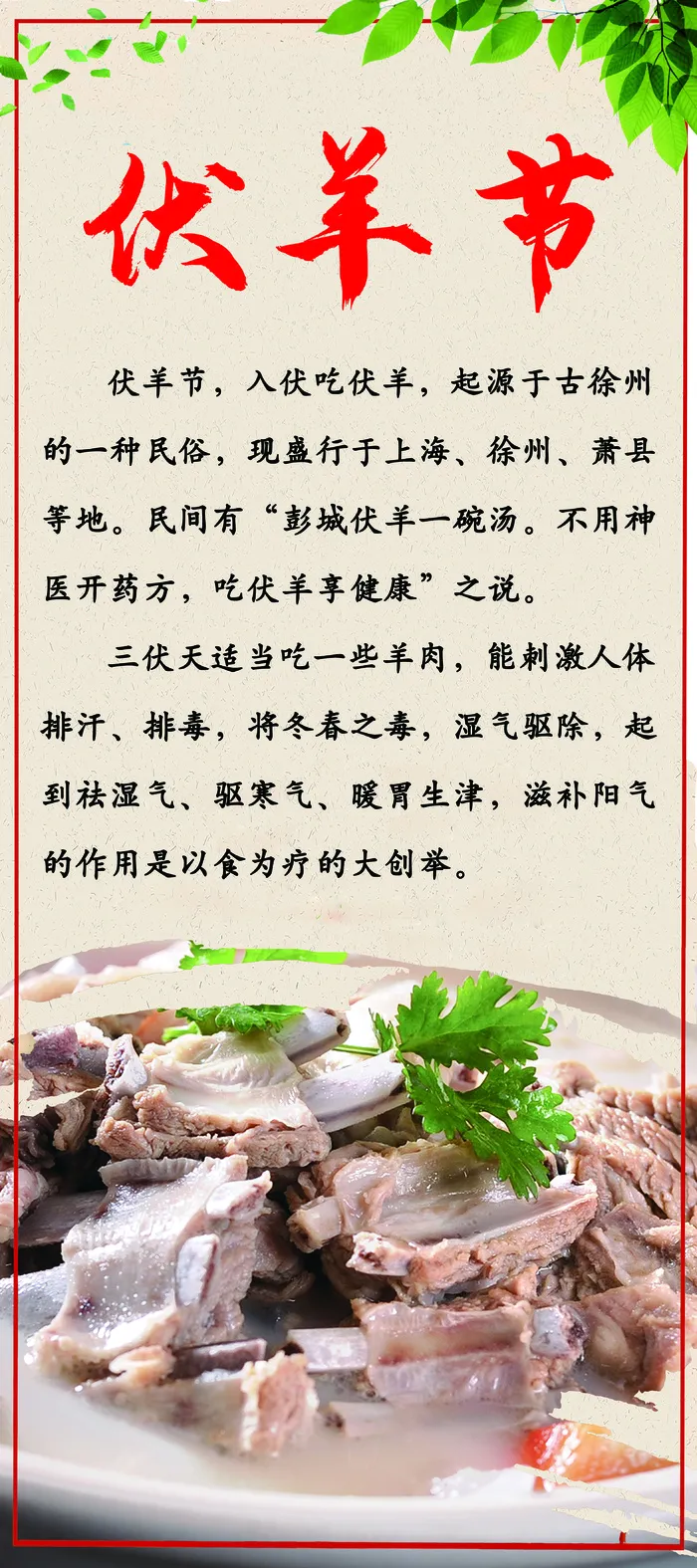 伏羊节内容广告展架psd模版下载
