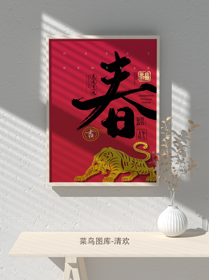 2022新年虎年大吉竖版海报模板