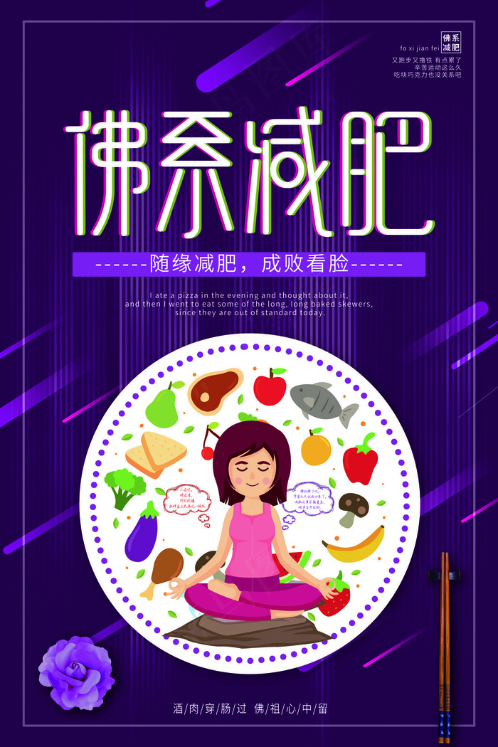 紫色卡通简洁佛系减肥整形美容海报(3543x5315)psd模版下载