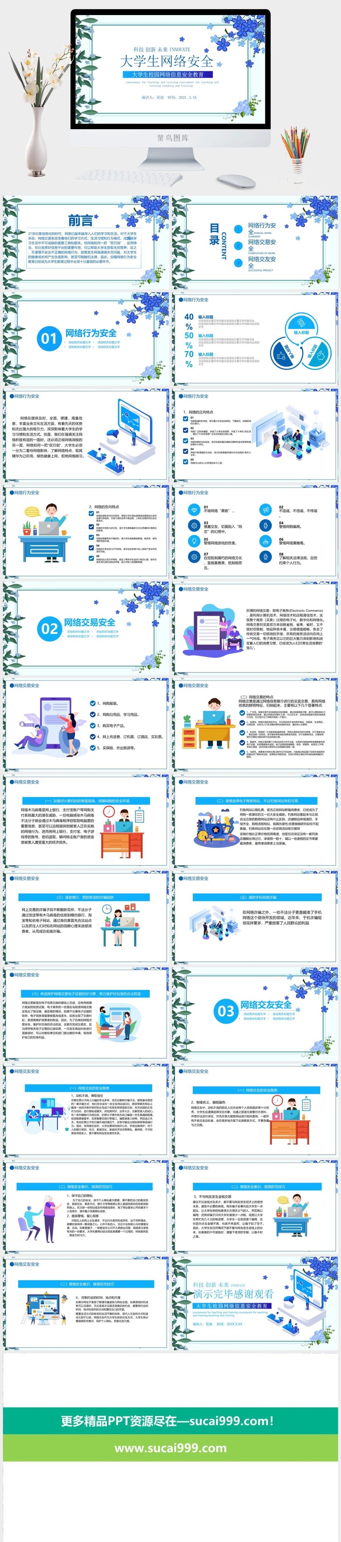 网络信息安全宣传演讲PPT模板