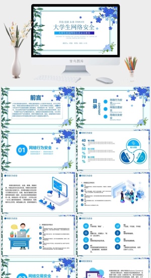 网络信息安全宣传演讲PPT模板预览图