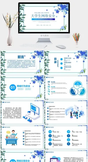 网络信息安全宣传演讲PPT模板预览图