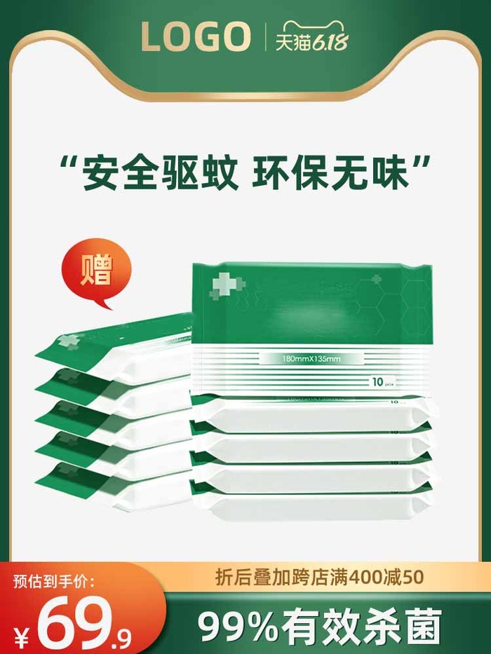 电商主图 电商促销主图psd模版下载