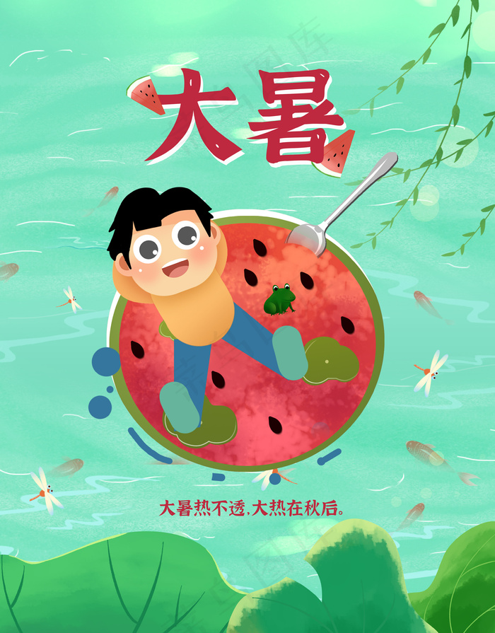 大暑插画海报绿色卡通