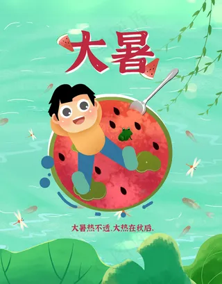 大暑插画海报绿色卡通