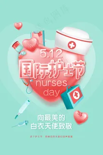 创意国际护士节医院海报