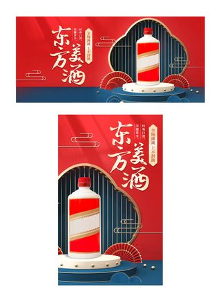 电商淘宝国潮风喜庆中国风质感白酒海报banner
