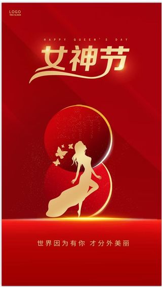 三八妇女节海报 