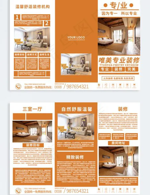 装修唯美专业装修三折页psd模版下载