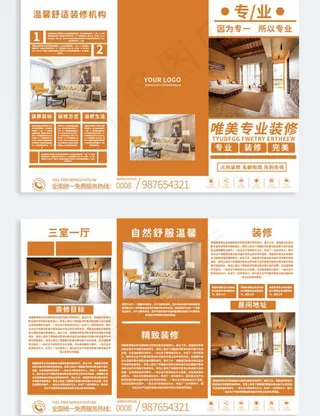 装修唯美专业装修三折页