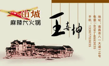 麻辣大火锅psd模版下载
