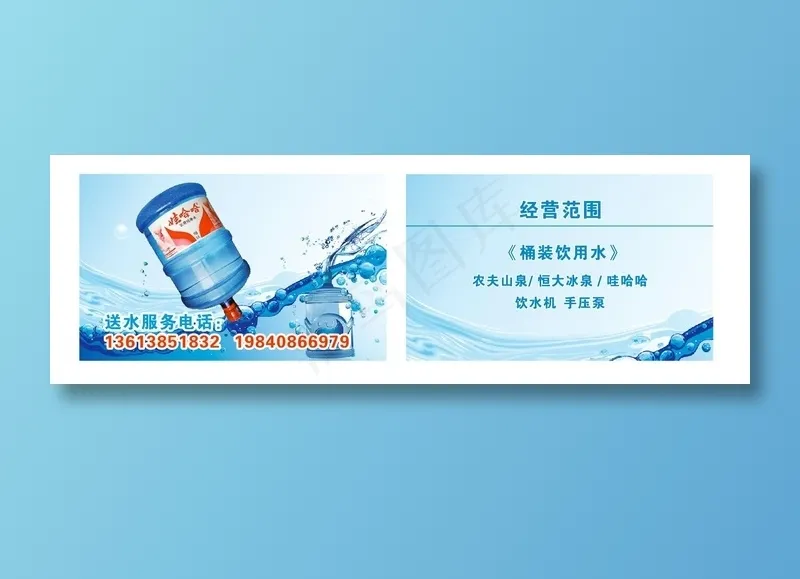 桶装水名片简约高大上名片设计印刷cdr矢量模版下载