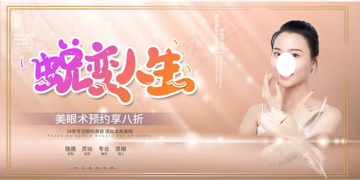 高端创意唯美美容整形海报(7087x3543)psd模版下载