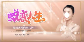 高端创意唯美美容整形海报