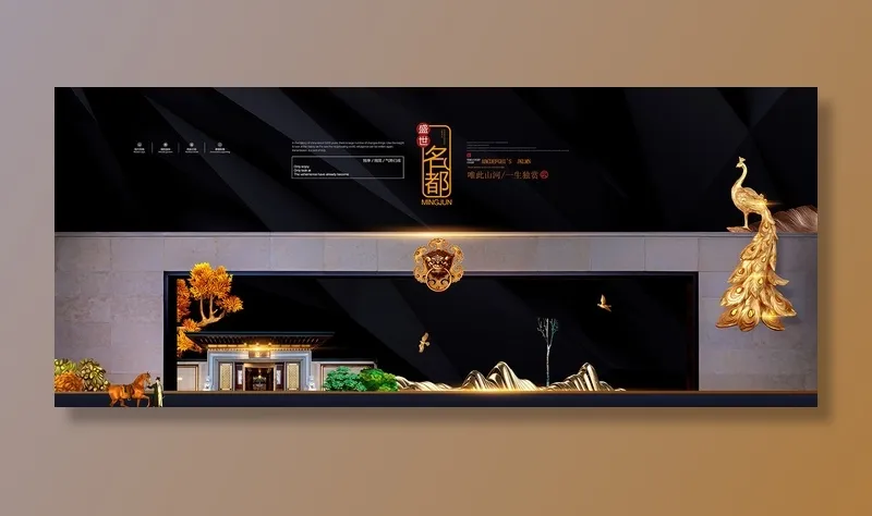 中式房地产海报展板PSD模板