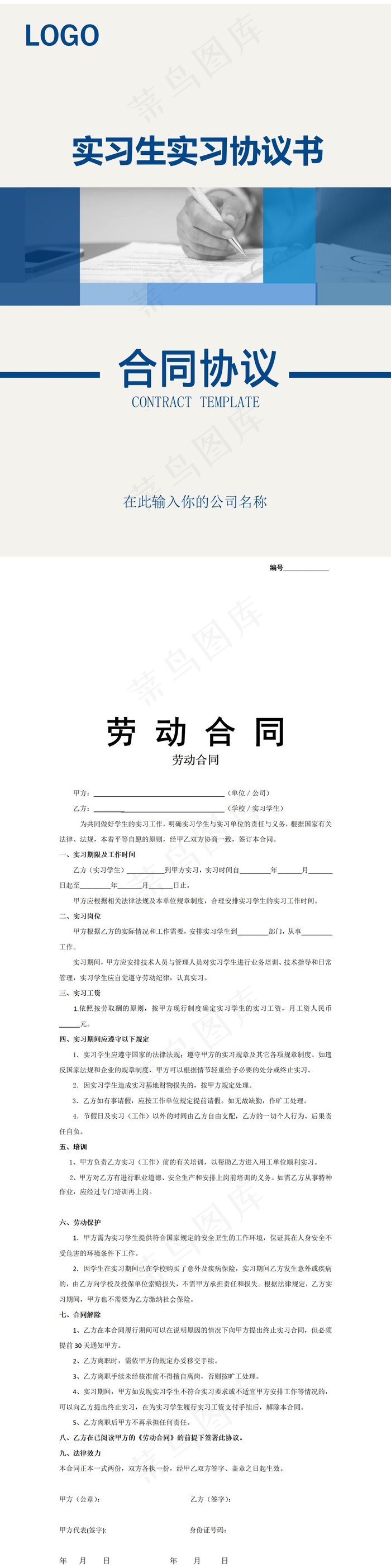 实习生实习协议书