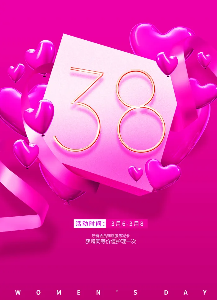 女神节海报psd模版下载