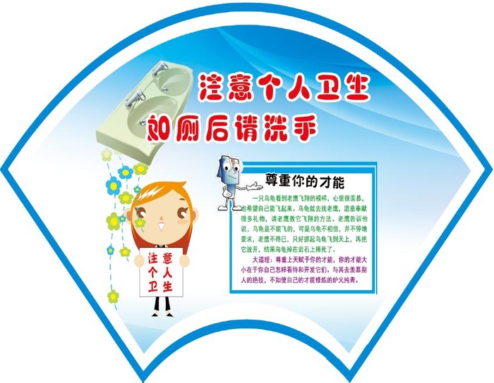 注意个人卫生 厕后洗手psd模版下载