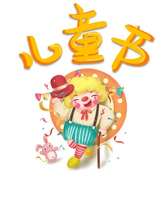 六一儿童节卡通背景