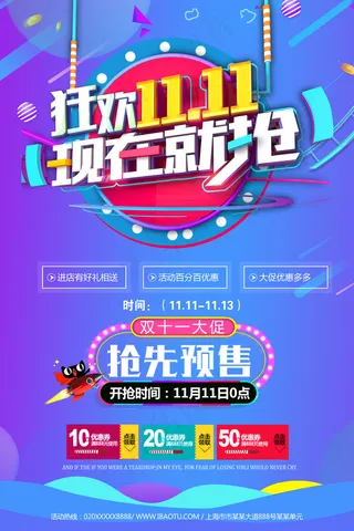 蓝紫渐变炫酷双十一特惠天猫电商促销海报