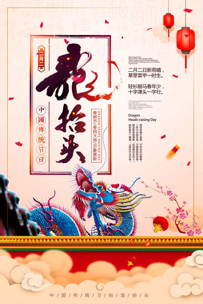 2022高端大气龙抬头海报PSD模板