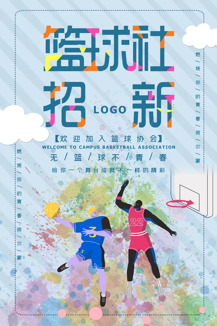 学校篮球社纳新招新海报psd模版下载