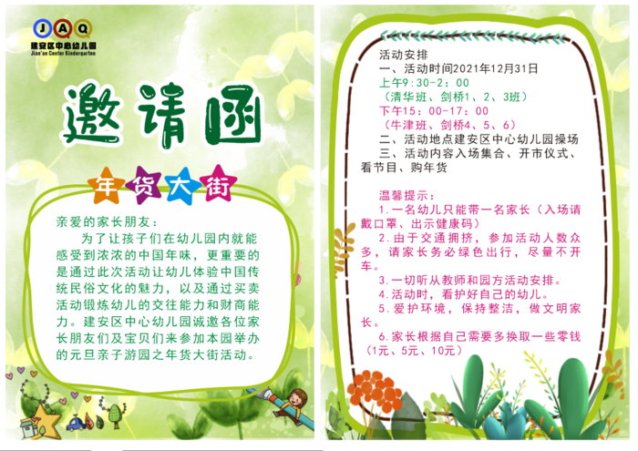 邀请函 幼儿园卡通素材cdr矢量模版下载