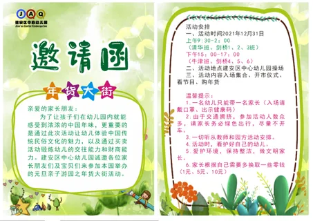 邀请函 幼儿园卡通素材