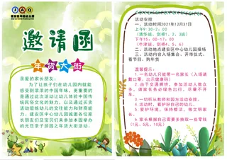 邀请函 幼儿园卡通素材