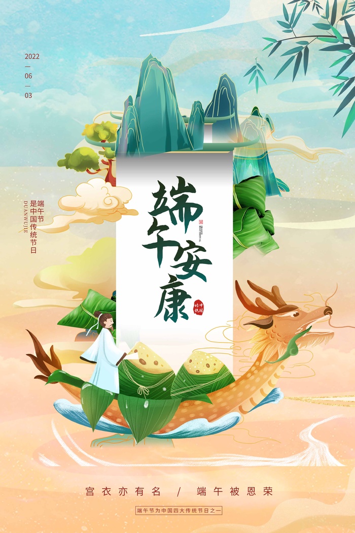 端午节 端午节活动宣传psd模版下载