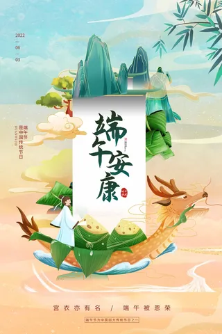端午节 端午节活动宣传