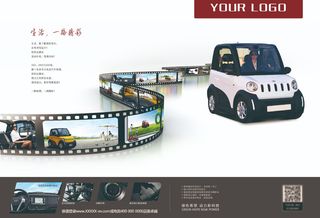 新能源汽车宣传海报