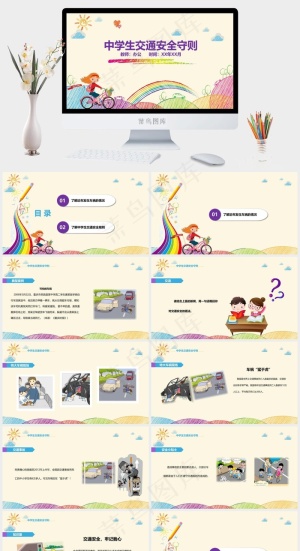安全教育PPT模板ppt模版预览图
