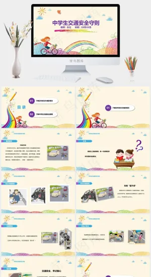 安全教育PPT模板ppt模版预览图
